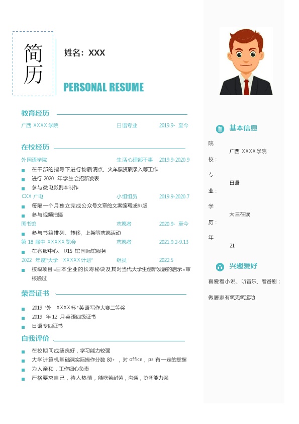 7755_外国语日语相关专业应届生求职简历模板  - 咨询顾问简历模板